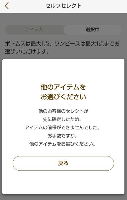 エアークローゼットのセレクト画面