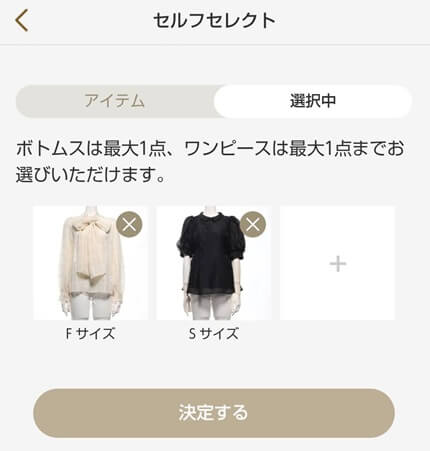 エアークローゼットのセレクト画面