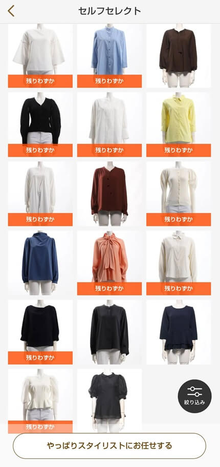 エアークローゼットのセレクト画面