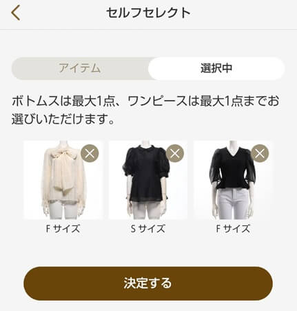 エアークローゼットのセレクト画面