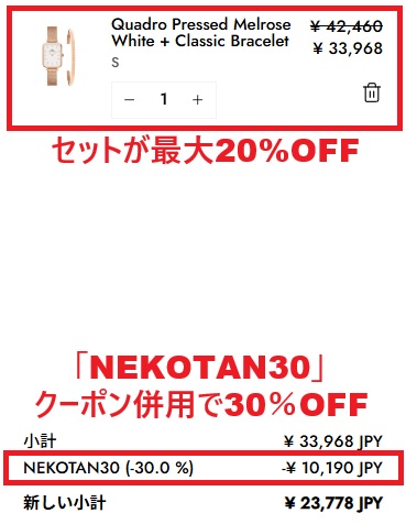 ダニエルウェリントンクーポン使い方