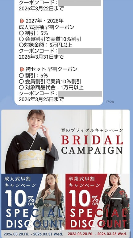 夢館：LINEの春のブライダルキャンペーン！１０％割引クーポン