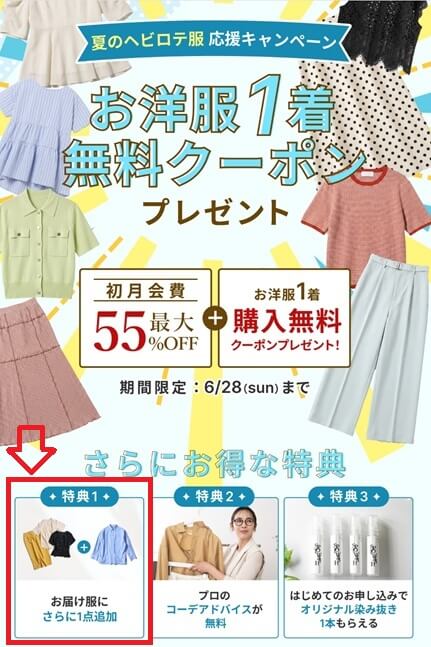 エアークローゼットのプラン