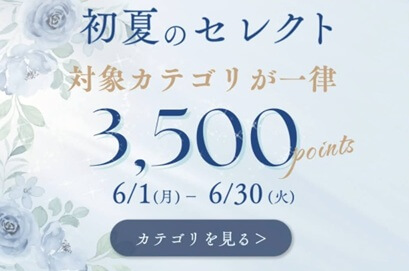 Brista:一律3500ptのレンタルキャンペーン
